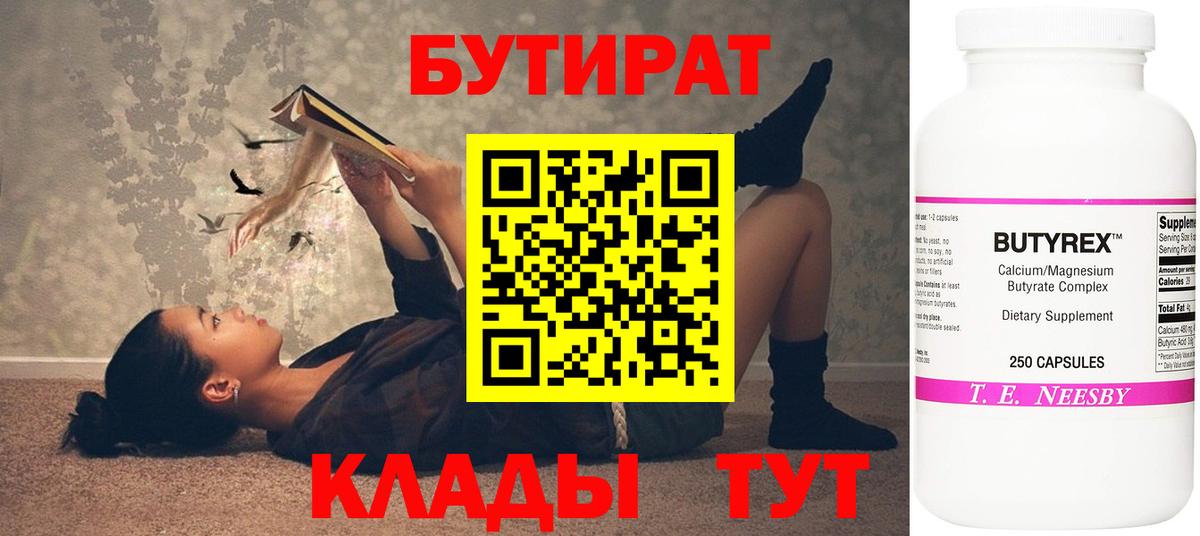 Бутират GHB Красный Сулин