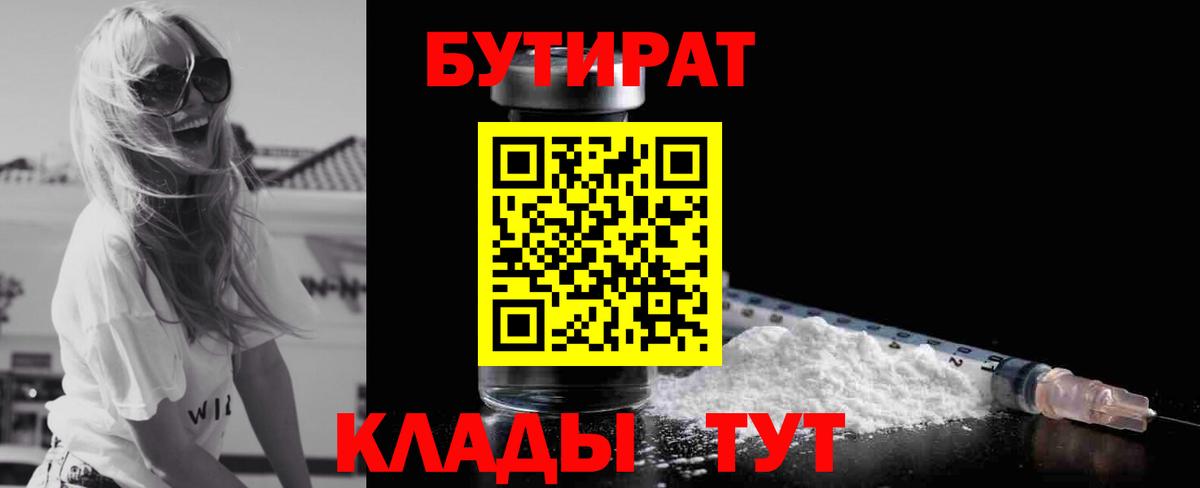 Бутират  Вход с VPN  Красный Сулин  Бутират бутик 