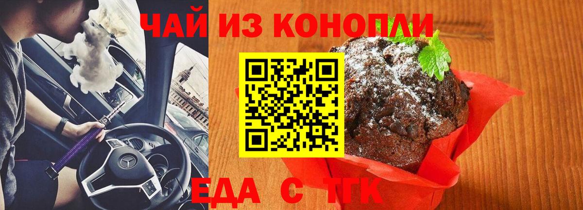 Еда ТГК марихуана Красный Сулин