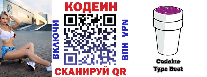 Кодеин напиток Lean (лин) где найти наркотики Красный Сулин