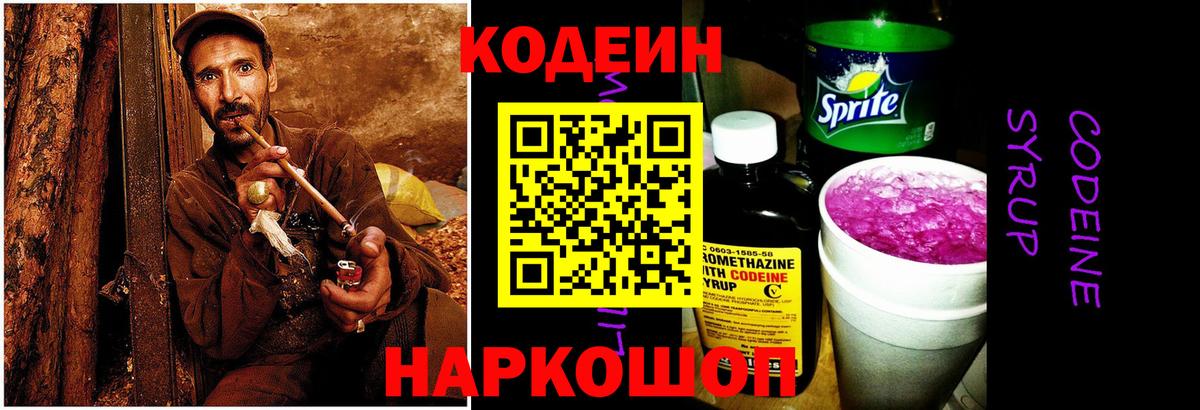 Кодеиновый сироп Lean Purple Drank  Codein Purple Drank  Вход с VPN  Красный Сулин 