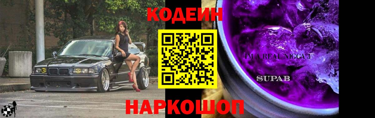 Кодеиновый сироп Lean Purple Drank Красный Сулин