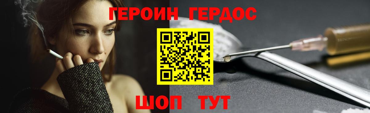 Героин хмурый  Вход с VPN  Красный Сулин 