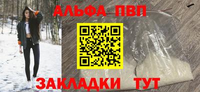 альфа пвп Волжск