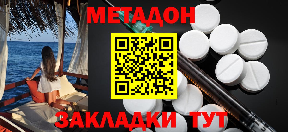 МЕТАДОН methadone  Вход с VPN  Метадон VHQ  Красный Сулин 