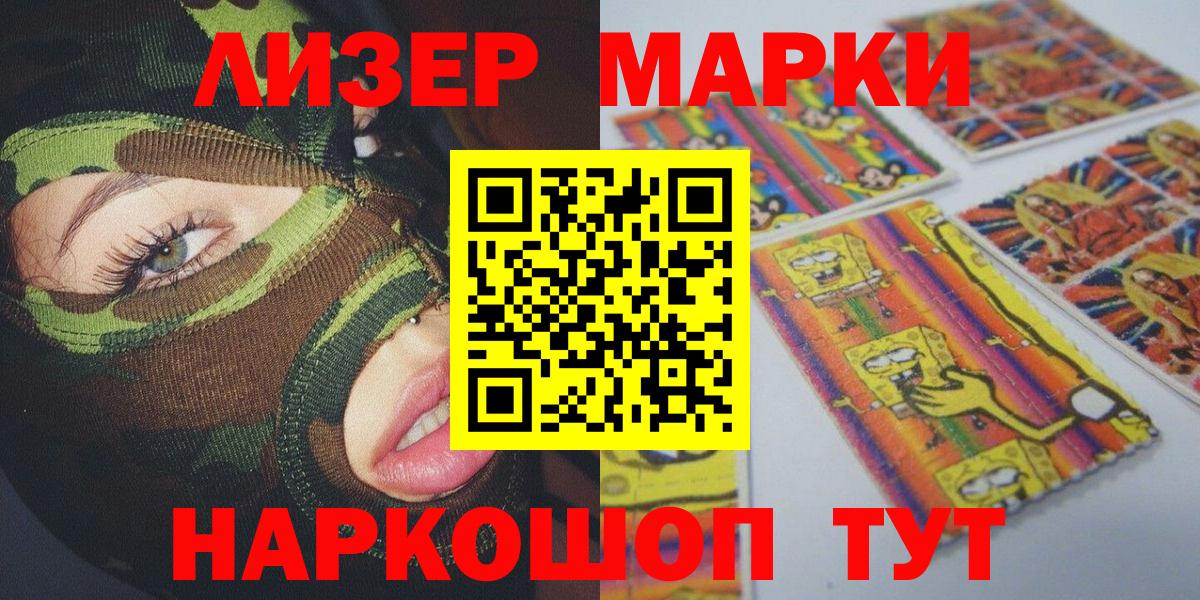 Наркотические марки  Марки NBOMe 1,5мг  Вход с VPN  Красный Сулин 